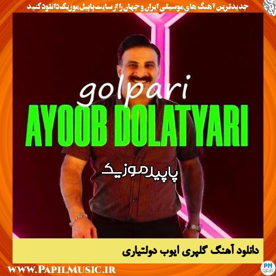 دانلود آهنگ گلپری از ایوب دولتیاری